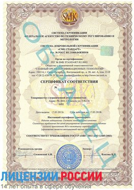 Образец сертификата соответствия Назарово Сертификат ISO 13485
